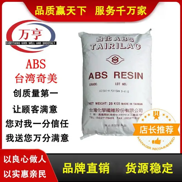 ABS 台化 ANC180 电子领域 鞋跟 玩具 高光泽性 高耐用冲 注塑级