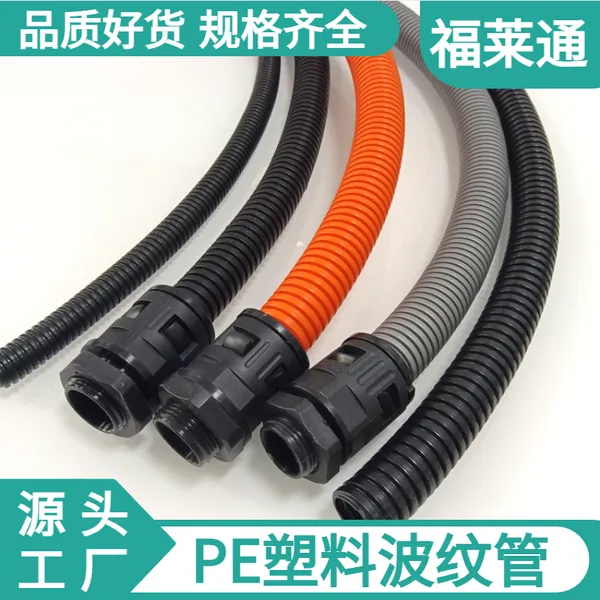 PE塑料波纹管 防水聚乙烯穿线管 AD25机电线束防护软管