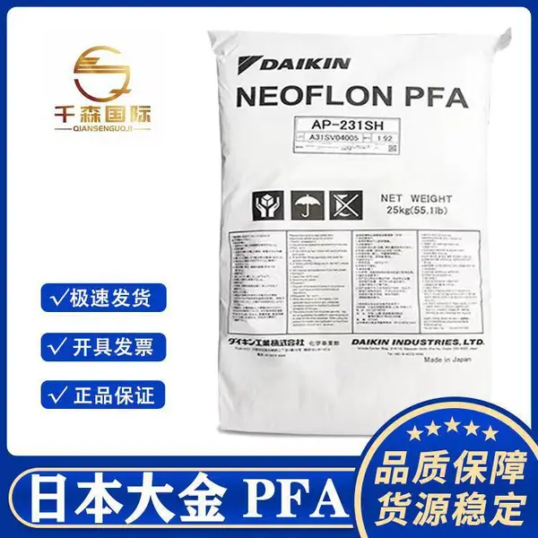 热稳定PFA 日本大金AP-210AS 耐老化 防腐设备化学容器