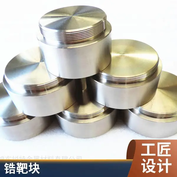Zr-3锆靶材 Zr锆磁控溅射靶材 锆金属靶材 异形锆靶材加工定制