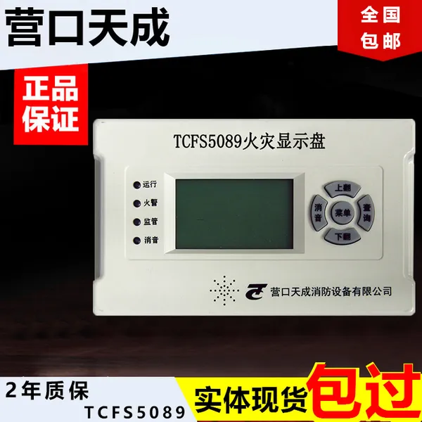 �������TCFS5089������ʾ�� 110V��װ�Ƶ��̸б���ϵͳ����