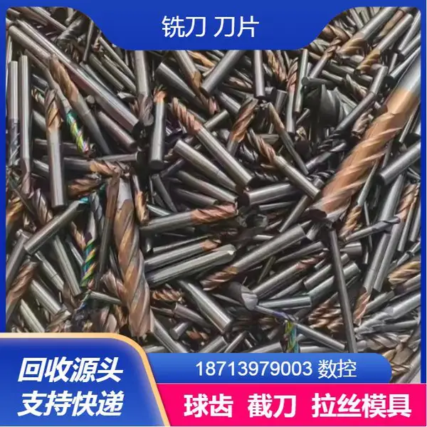 回收 刀粒铣刀 片 机加刀片焊接刀头 废旧金属 废 数控 刀片 拔丝模具