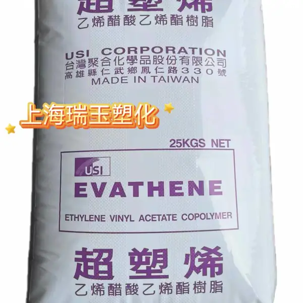 EVATHENE UE630 台聚 透光性好 弯曲性能好 乙烯-醋酸乙烯共聚物