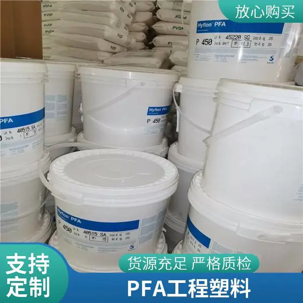 美国索尔维HYFLONPFA树脂125聚四氟乙烯氟材料华南总代理