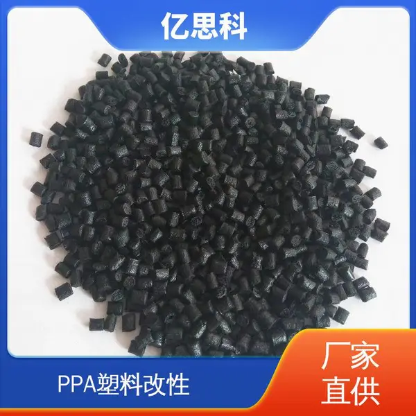 亿思科 玻纤增强10-60% PPA塑胶颗粒 电子元件用