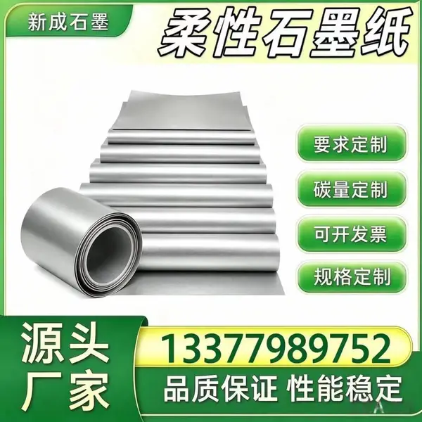 光伏模组边框防腐石墨箔 光伏背板均热柔性石墨纸 源头厂家支持特殊规格定制稳定货源