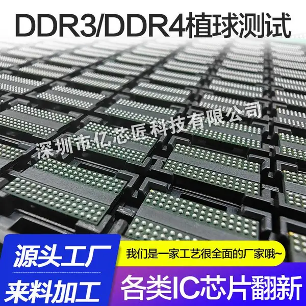 DDR 内存颗粒解决拆机芯片焊点