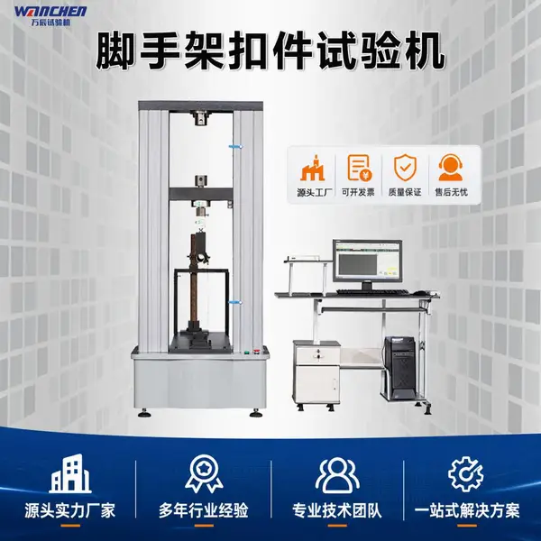 万辰 钢管脚手架力学试验机 建筑扣件静力加载设备