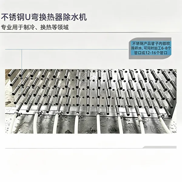 U弯热交换器除水机多管口同时除水 PID恒温 换热器管件积水吹扫烘干设备