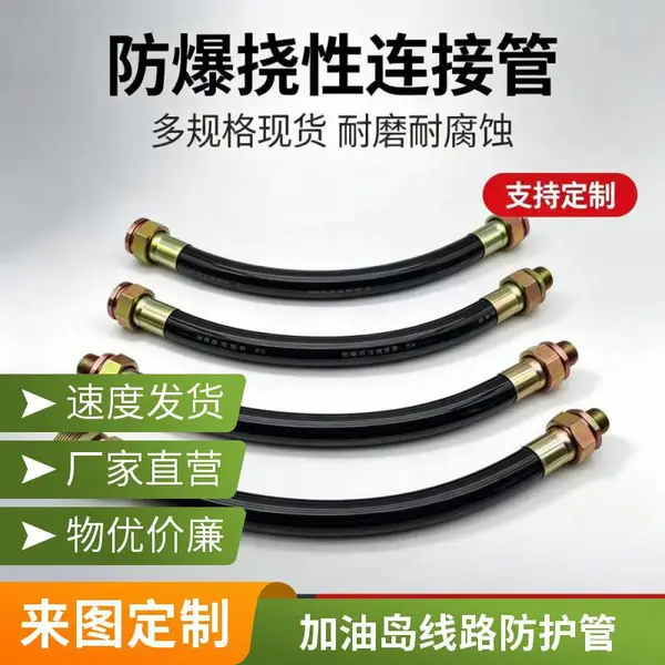 危化车间防爆挠性管 电器出线线缆防护柔性防爆软管