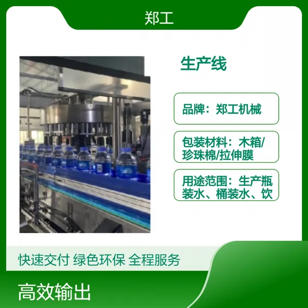 郑工机械Z21型AI智能瓶装水生产线 出口版自动化饮用水设备