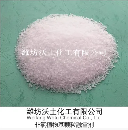 雪沃牌环保混合型融雪剂