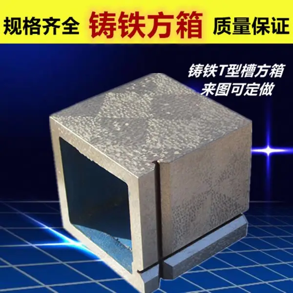 供应铸铁方箱 划线方箱 检验测量平台 规格齐全