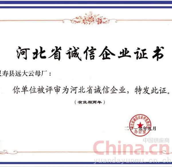 河北省企业诚信证书