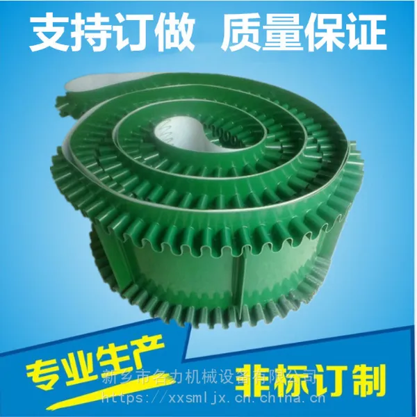 名力裙边输送机专用输送带卷边输送带多种规格支持定制