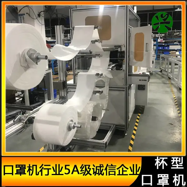 山东杯状口罩机杯状口罩机厂家可出口