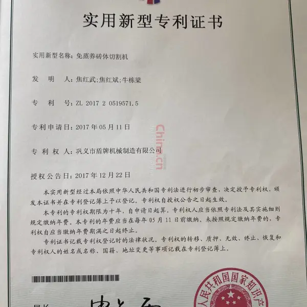 实用新型专利证书