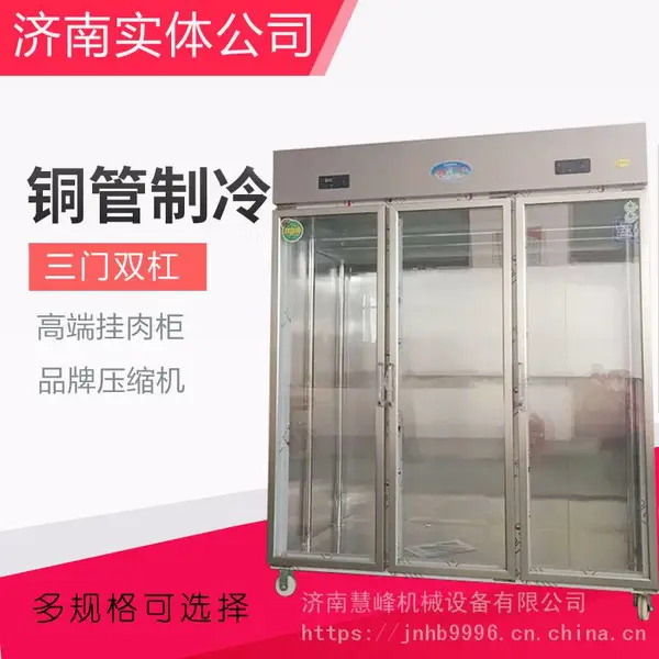 山东哪卖挂肉柜 牛羊肉保鲜立式柜 双杠双压缩机两米冻柜