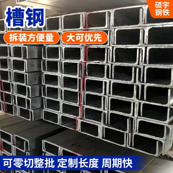 佛山乐从硕宇型材 5#-40# q235b槽钢 镀锌槽钢 建筑工程桥梁搭建 幕墙
