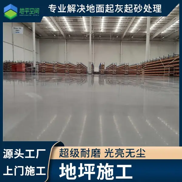佛山混凝土地坪-顺德厂房硬化地坪-混凝土固化地坪剂-透亮如镜