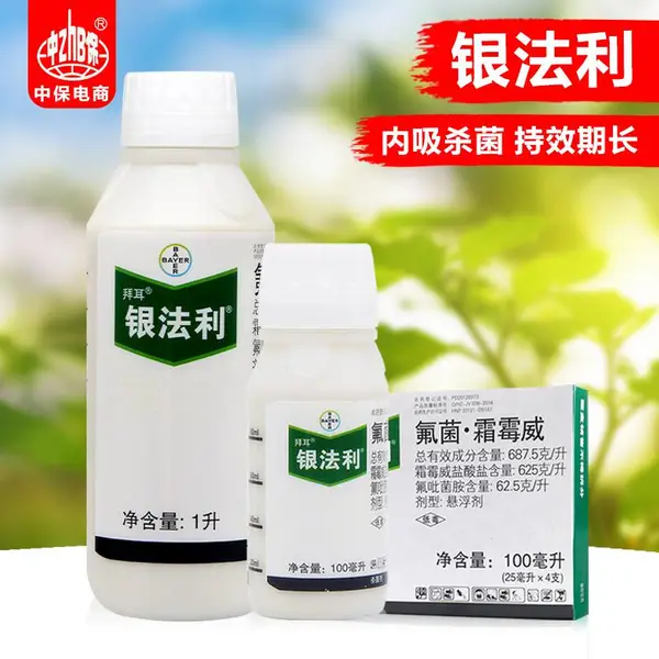 银法利 德国拜耳氟菌霜霉威番茄黄瓜葡萄霜霉病晚疫病农药杀菌剂
