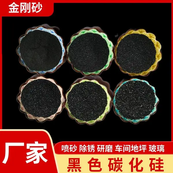 耐磨管道金刚砂 陶瓷釉面烘烤金刚砂 抛光除锈碳化硅 厂家直发