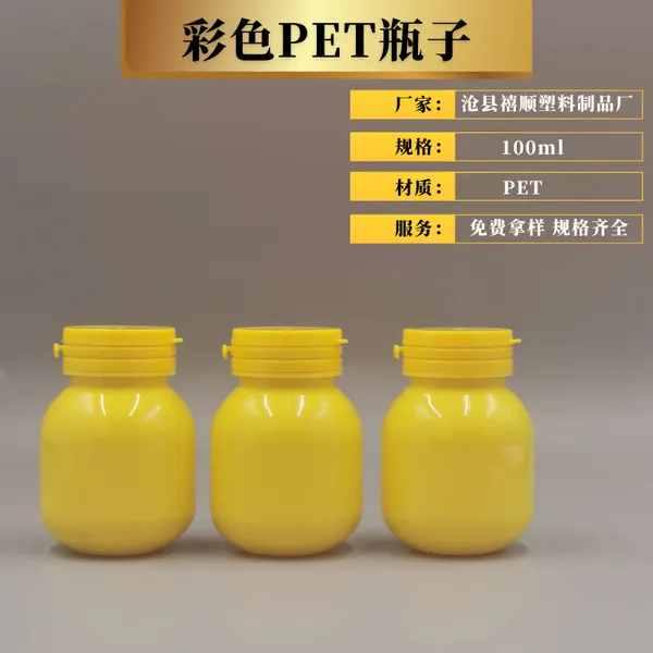 撕拉盖彩色灯泡塑料瓶 保健食品瓶子维C泡腾片瓶糖果瓶