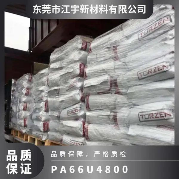 PA66 美国英威达 U4800 注塑级 耐热 热稳定性 无溴 阻燃性 化工设备
