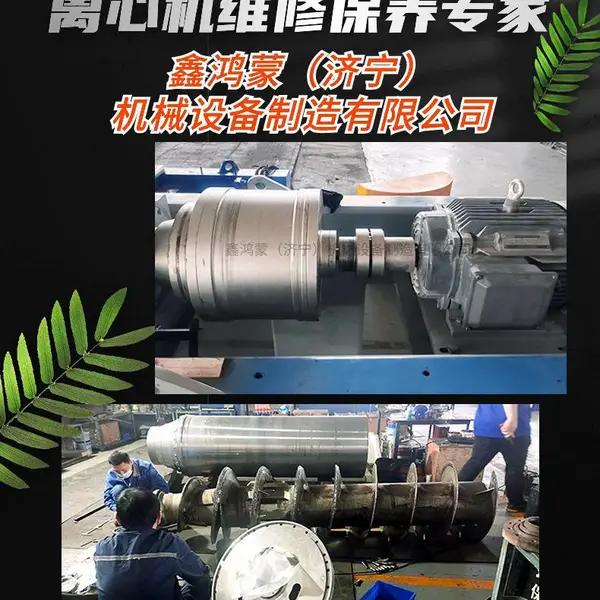 海申LW430伟离心机租赁,离心机维修漏油,转鼓磨损,动平衡检测