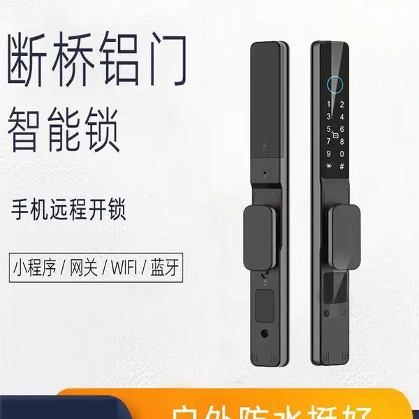 博昂智能断桥铝指纹锁铝合金门户外庭院锁防水防晒肯德基密码双开门锁