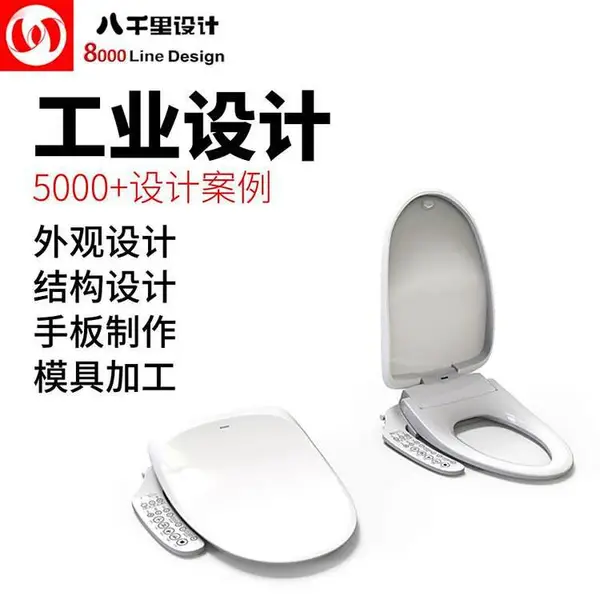 智能马桶设计坐便器 ID 产品结构设计 CNC样品加工 3D打印