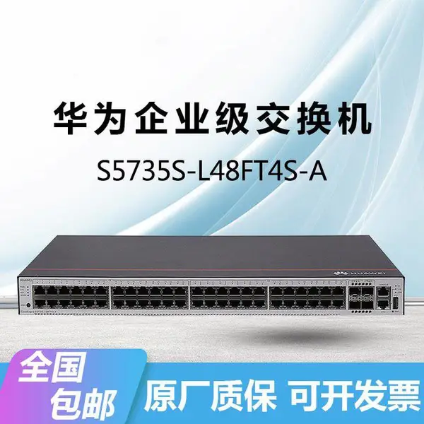 HUAWEI S5735S-L48FT4S-A交换机百兆24电24电4千兆光口网管接入