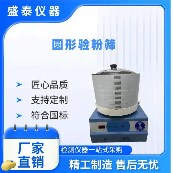 粮油检测仪器 ST114C 一体化选粉筛结构紧凑GB/T5507
