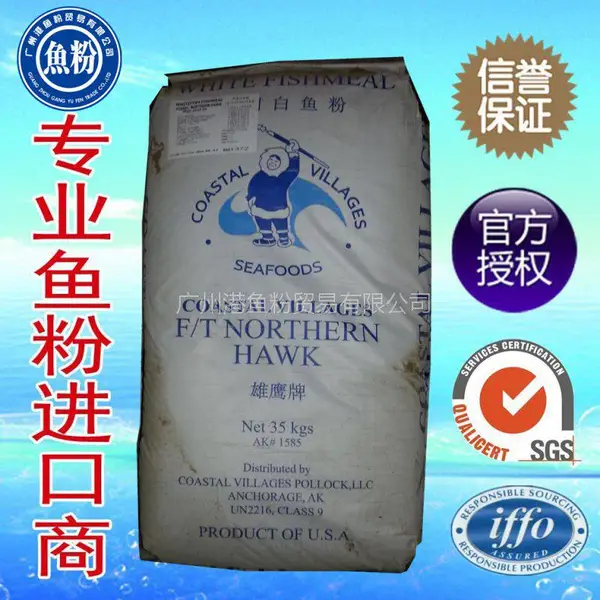 山东直供美国三叉白鱼粉阿拉斯加鱼粉水产养殖用