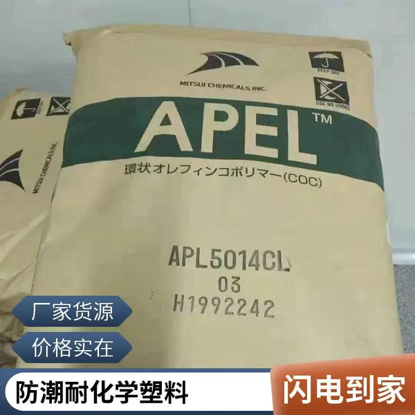 日本三井化学 COC代理商 APL5514ML 光学注塑级