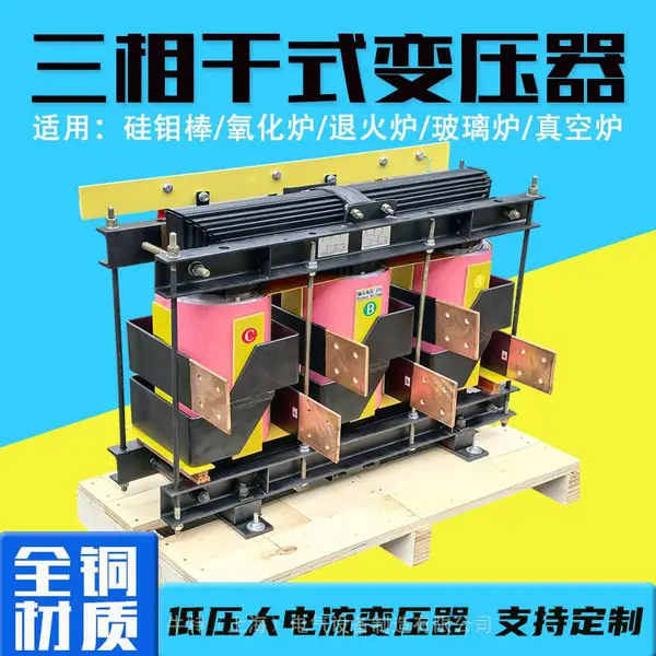 盐浴炉电炉用ZSG/SG-150kva380V转24V25V三相干式变压器180KVA200
