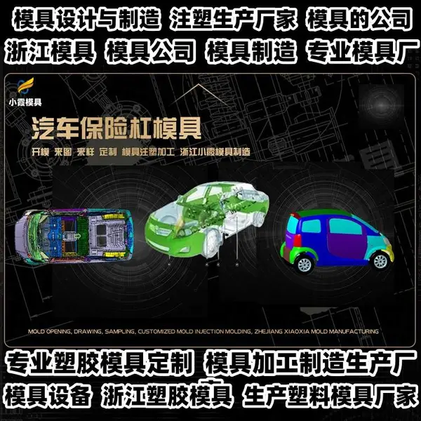 注塑模具制造生产工厂