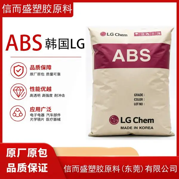 AF366F ABS 韩国LG 高抗冲耐热 高流动电子电器外壳塑胶粒子