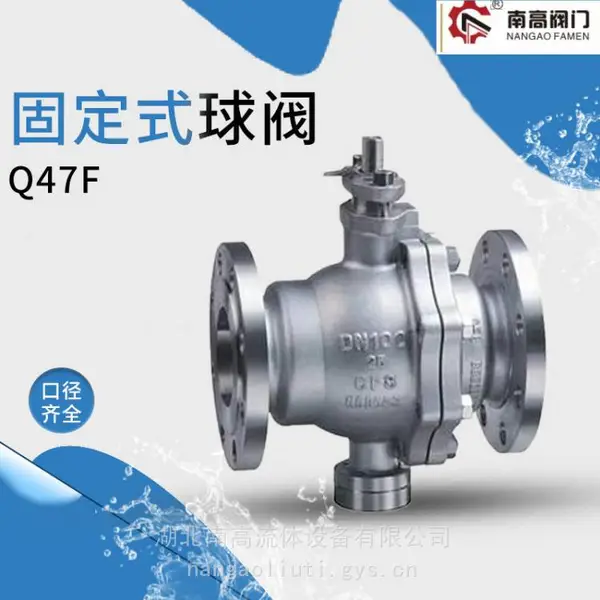Q47F-10P南高固定式球阀 耐腐蚀耐高压手动开关阀DN50 DN600