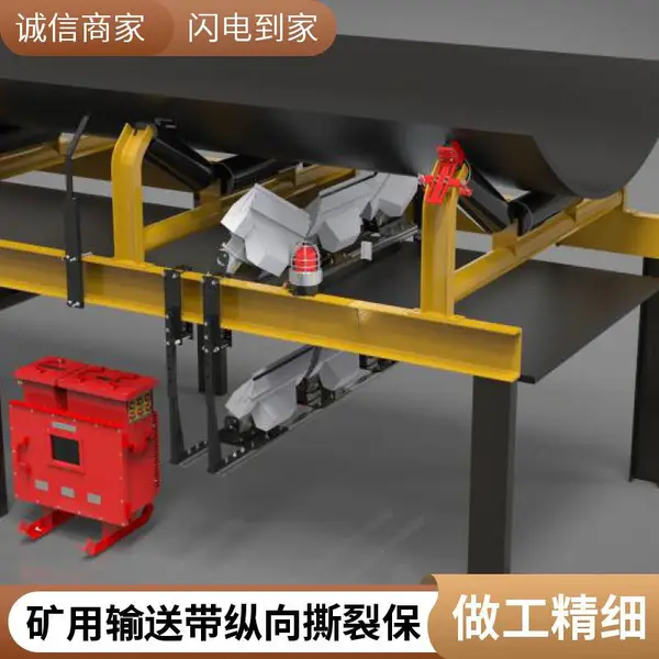 皮带纵撕装置 矿用输送带纵向撕裂检测系统 港口堆取料机皮带防护
