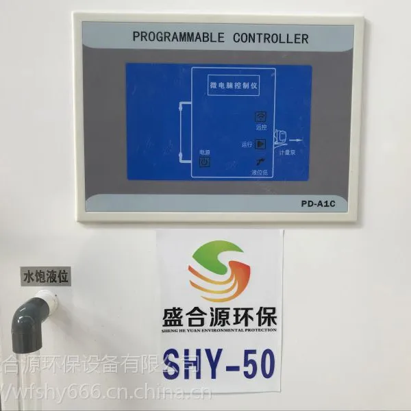 盛合源二氧化氯发生器投加器口腔牙科小型医院污水处理设备