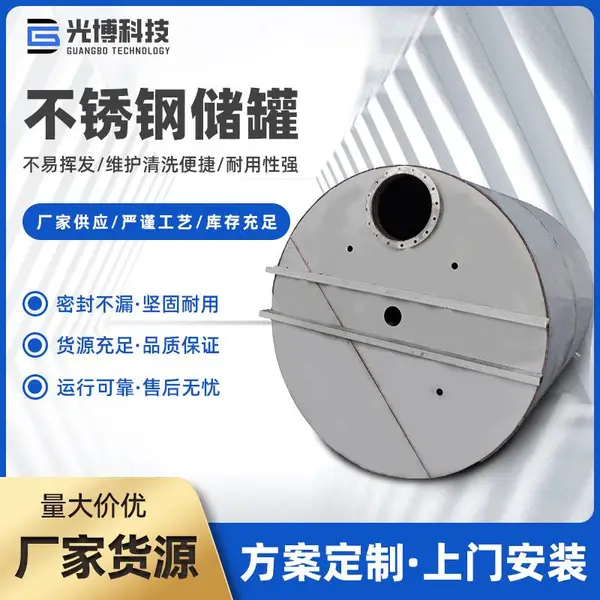 湖北不锈钢储罐 2205硫酸罐 盐酸罐 双氧水储罐 化工储罐 光博金属厂家直销