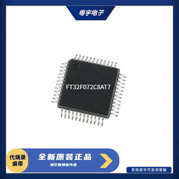 FMD/辉芒微 粤宇代理FT32F072C8AT7-LQFP48 32位触摸型单片机MCU兼容替代