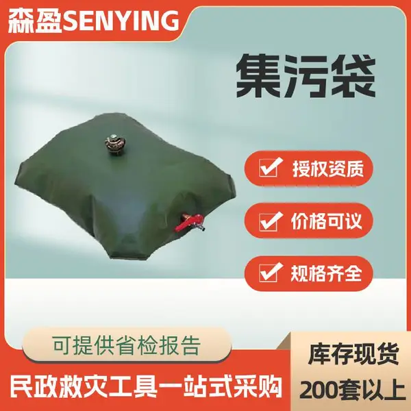 应急装备消防集污袋 可折叠污物回收袋PVC排污袋密封式洗消储水袋