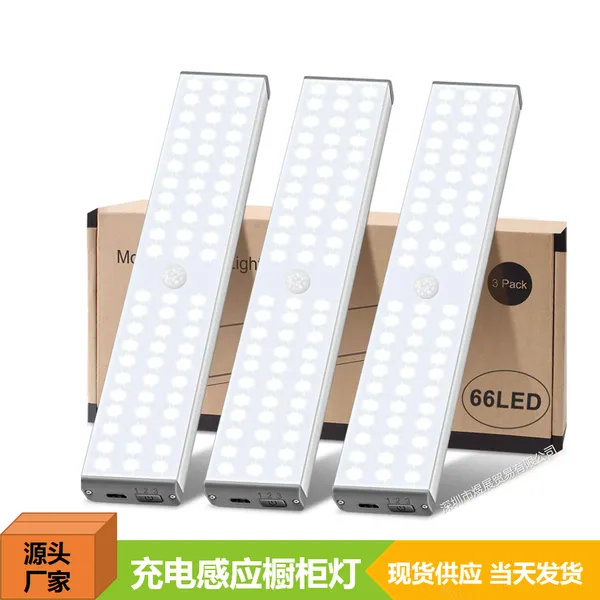 超薄人体感应灯条智能led长条磁吸充电式橱柜酒柜衣柜自粘灯夜灯