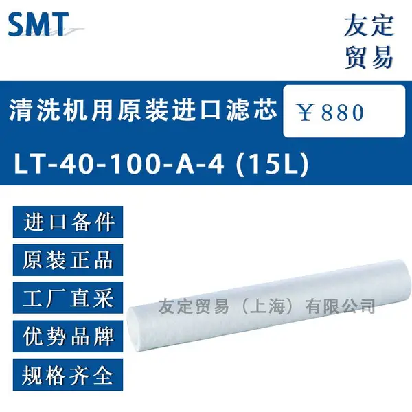 SMT LT-40-100-A-4(15L)