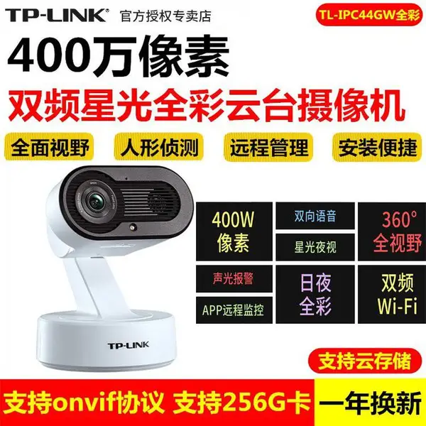 TP-LINK 400万像素双目变焦室内云台摄像机 TL-IPC44GW 双目变焦版