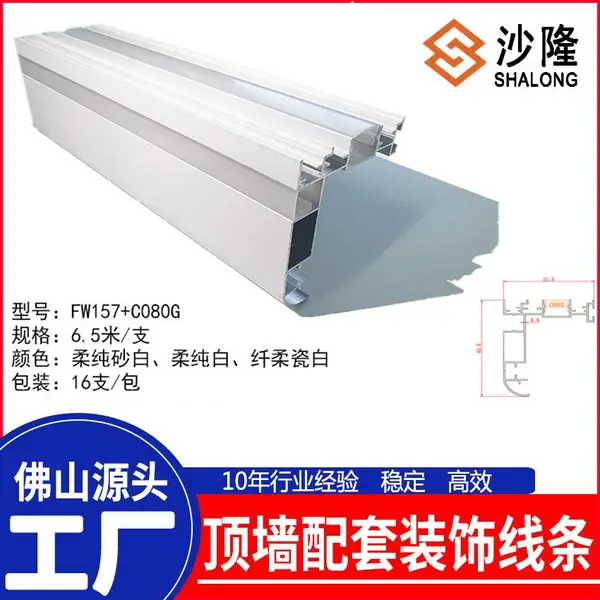 沙隆边线龙骨 蜂窝集成吊顶 二级铝梁 微错层双眼皮 双发光 顶墙铝材