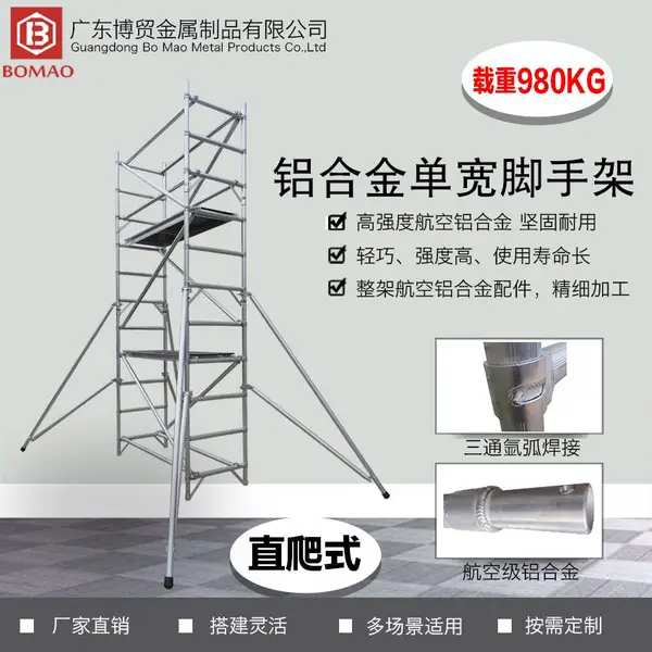 博贸 欧标 单宽直爬式铝合金脚手架 舞台架 桁架 雷亚架 工程专用