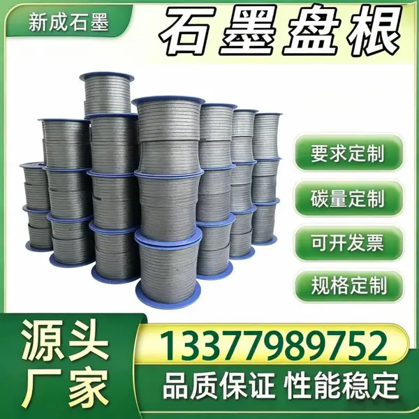 源头厂家高温抗氧化浸渍石墨盘根，化工储罐搅拌轴填料，高温耐氧化抵御介质腐蚀
